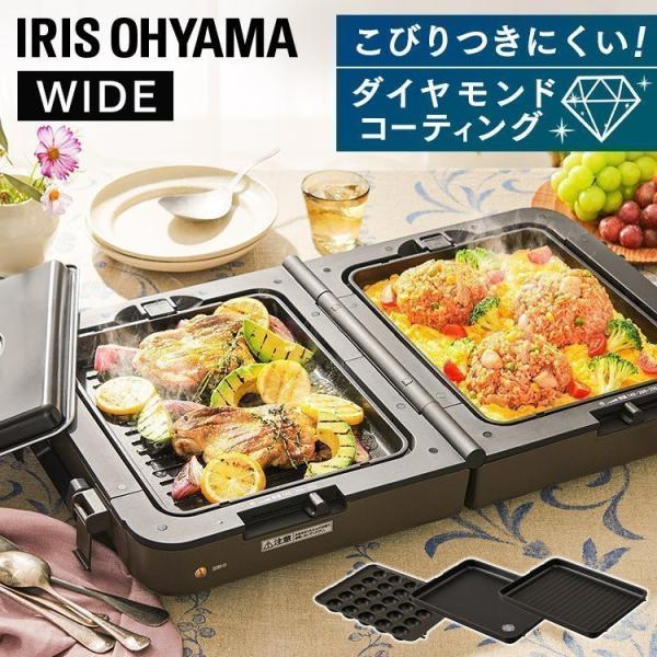 アイリスオーヤマ　両面ホットプレートワイド　KDPOL-W31-T IRIS OHYAMA（アイリスオーヤマ） 両面ホットプレートワイド KDPOL-W31