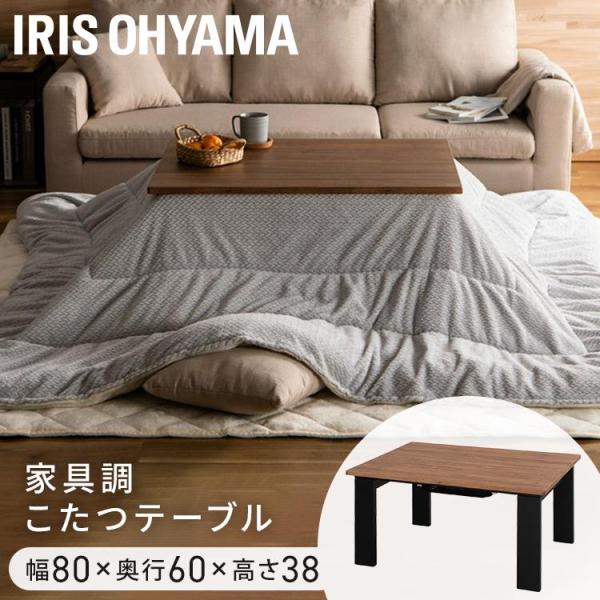 IRIS OHYAMA（アイリスオーヤマ） こたつ デザインタイプ IKT-RA0860