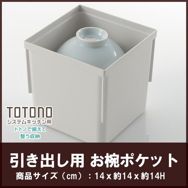 リッチェル（Richell） トトノ 引き出し用 お椀ポケット(D) お皿立て