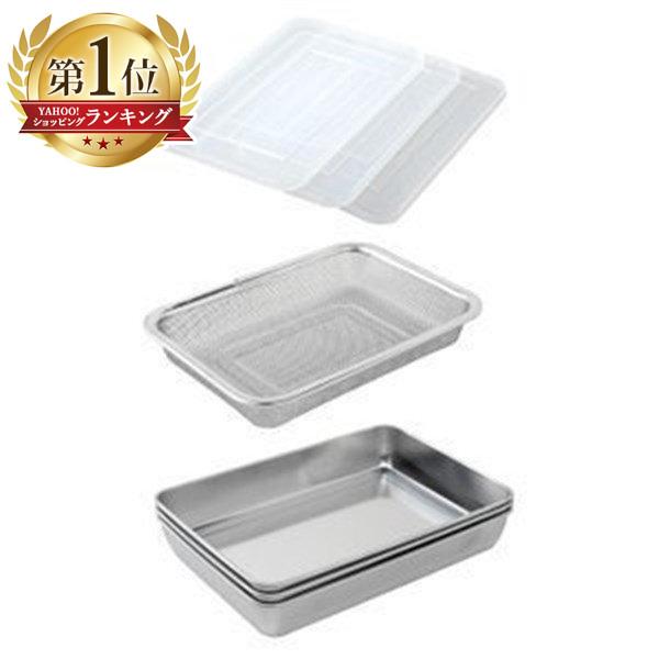 ステンレスバット 角型ザルセット キッチン用品 ステンレスバット 蓋付き 76437 アーネスト :7072057:くらしの宅配便 - 通販 - Yahoo!ショッピング ステンレスバット 角型ザルセット キッチン用品 ステンレスバット 蓋付き 76437 アーネスト :7072057:くらしの宅配便 - 通販 - Yahoo!ショッピング