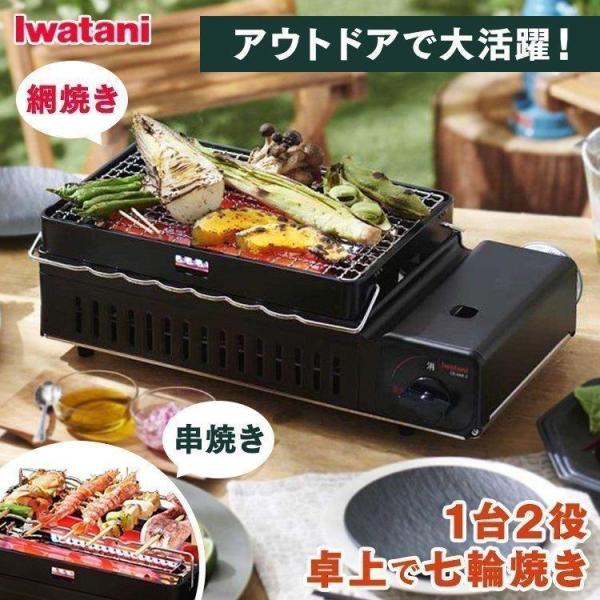 卓上コンロ カセットガス炉ばた焼き器 バーベキュー 網焼き 七輪焼き風 炙りや CB-ABR-2 イワタニ Iwatani 炉ばた 日本製 炙り  串焼き 魚介 焼き肉 :7074710:ラクチーナ !店 通販 