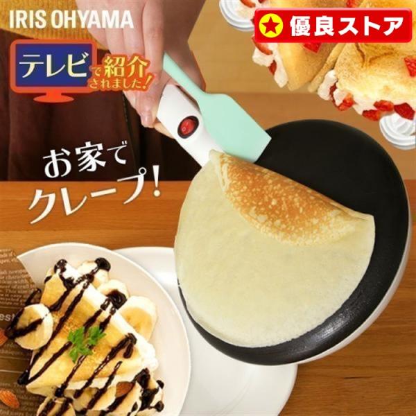 クレープメーカー アイリスオーヤマ クレープ焼き器 ハンディ ミルクレープ ガレット 簡単 手作り パーティ おしゃれ PCM-800-W