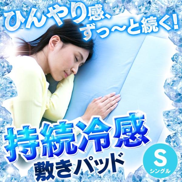 高分子ジェルウレタン持続冷感クール敷パッド S ブルー JUSK-10200-S