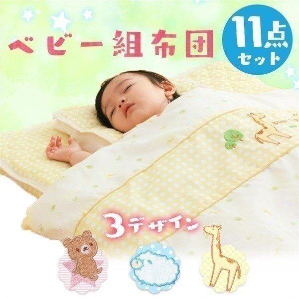ベビー布団 ベビー布団セット セット ベビー布団11点セット 11点