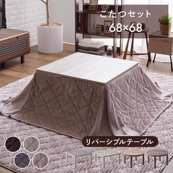 【下記、2023年8月31日にリニューアルになりました】■こたつテーブル折れ脚タイプ→折れ脚ではないタイプ■こたつ布団表生地180g/m2フランネル→表生地200g/m2ストライプフランネル　コーディロイ風【こたつヒーター】メトロ電気工業製...