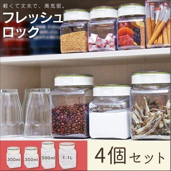 密閉容器 保存容器 フレッシュロック 4点セット 300ml 2 500ml 1 1 1l 1 タケヤ 化学工業 D 7105771 暮らしの宅配便 通販 Yahoo ショッピング