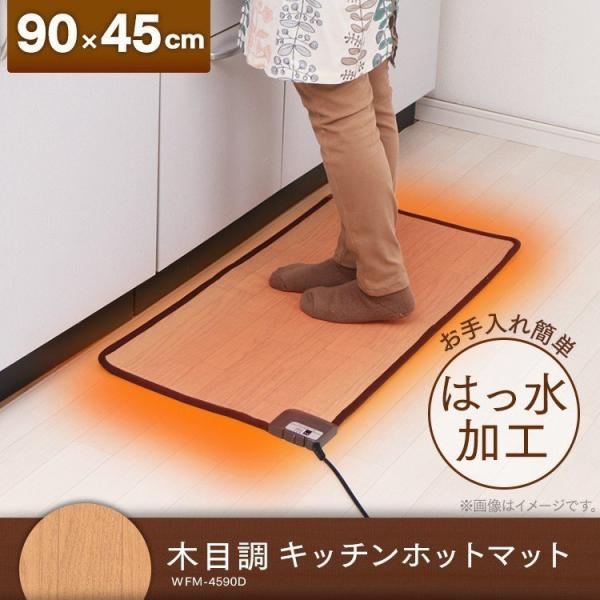 マット ホットマット 足元あったか キッチンマット M 90×45cm 木目 は