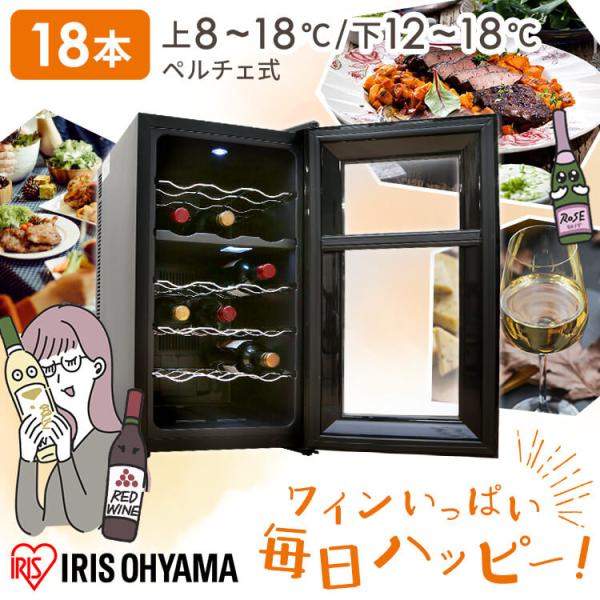 （ワインセラー 家庭用 小型 18本 おしゃれ 1ドア ワイン 保管 温度管理 ワンドア 2段 お酒 保存）