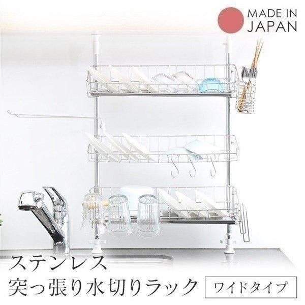 水切りかご ステンレス 水切りラック ワイド 突っ張り 突っ張りラック バスケットラック キッチン さびにくい 収納 機能的 国産 3段 水切りカゴ 日本製 暮らしの宅配便 通販 Yahoo ショッピング