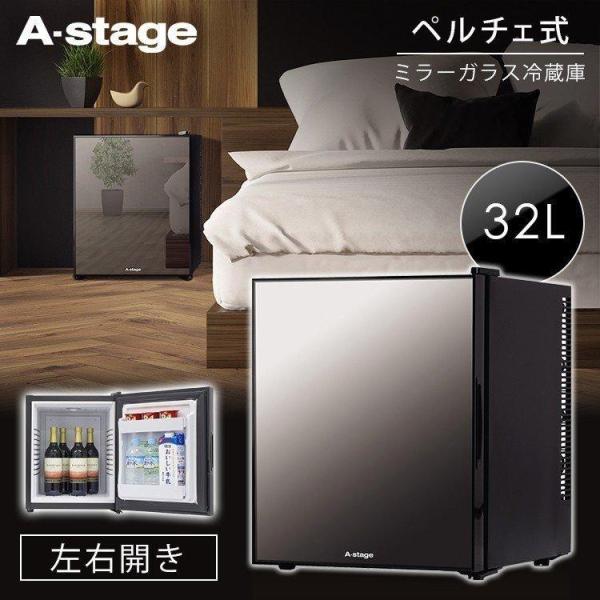 A-Stage 右開き冷蔵庫 ミラーガラス AR-32L01MG 32L 2022年 中古 A-Stage 右開き冷蔵庫 ミラーガラス AR-32L01MG 32L 2022年 中古