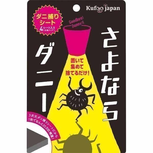 さよならダニー イースマイル ダニ ダニ駆除 捕獲 布団 ソファ カーペット 畳 ダニ退治 ダニ捕りシート 日本製 4枚入り 4枚シート 4枚入 メール便 暮らしの宅配便 通販 Yahoo ショッピング