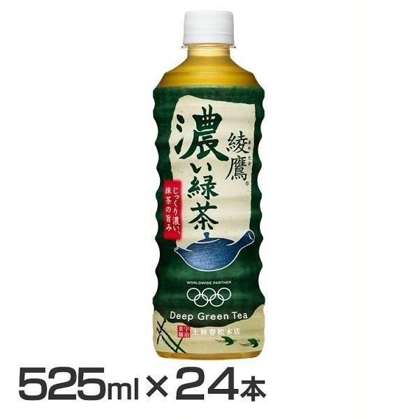 24本入)綾鷹 濃い緑茶 PET 525ml コカ・コーラ (代引不可)(TD ...