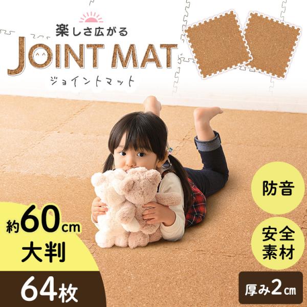 �W���C���g�}�b�g 12�� �R���N �唻�@�}�b�g �R���N�}�b�g �J�[�y�b�g ���O �h���΍� �L�b�Y �q�� �Ԃ���� �x�r�[ 64���Z�b�g COJTM-602