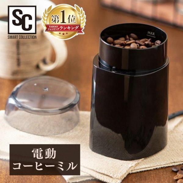 コーヒーミル 電動 家庭用 アイリスオーヤマ 電動コーヒーミル ブラック PECM-150-B おしゃれ 電動ミル コーヒー
