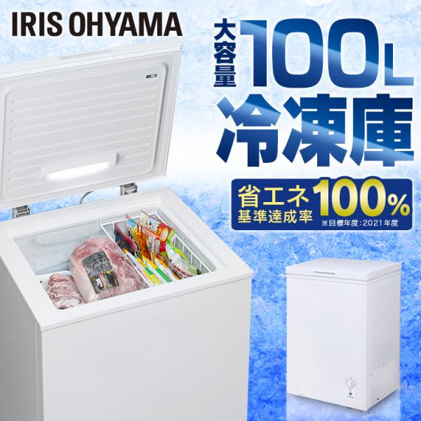 IRIS OHYAMA 冷凍庫 100L ホワイト PF-B100TD-W アイリス