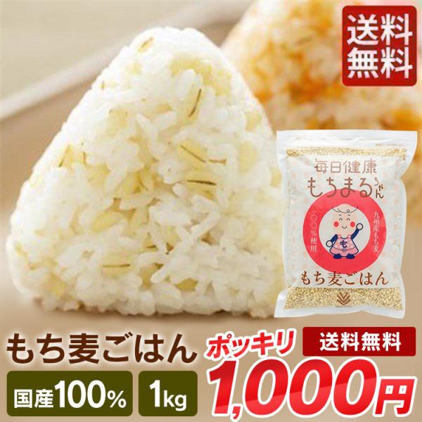 もち麦 1kg 国産の通販 価格比較 価格 Com