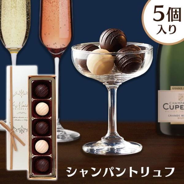 チョコレート トリュフ シャンパントリュフ ラメゾン白金 ギフト プレゼント 5コ D 暮らしの宅配便 通販 Yahoo ショッピング