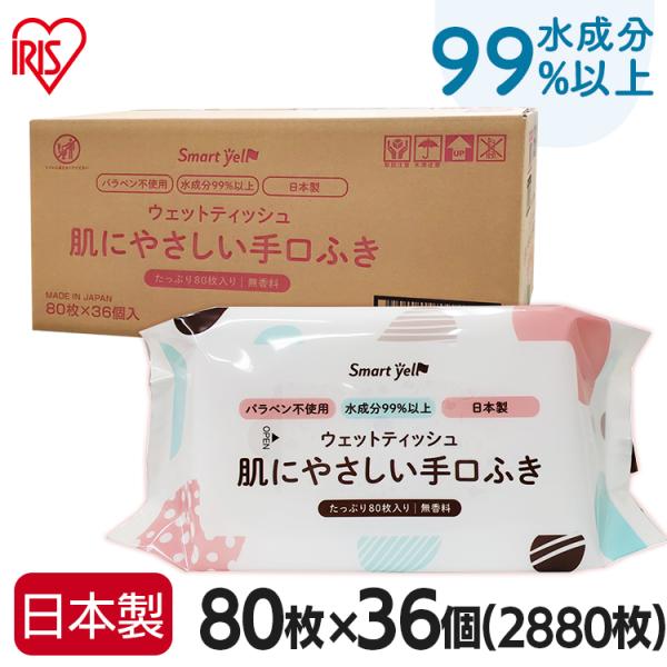 ノンアルコール・パラベンフリー・PGフリーの赤ちゃんの手口ふきです。●内容量80枚入り×36個（2880枚）●シートサイズ（cm）約14×19●商品サイズ（cm）幅約17.5×奥行約10.5×高さ約4●商品重量約210g●材質レーヨン・ポリ...