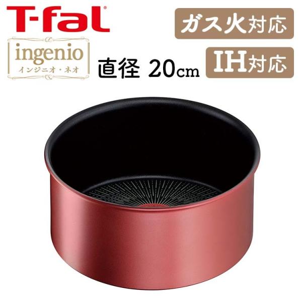 T-fal（ティファール） インジニオ・ネオ IHルージュ アンリミテッド