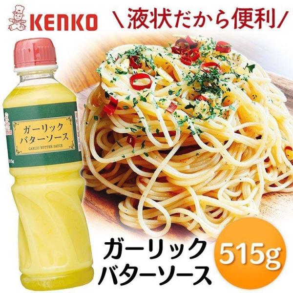 芳醇なバターと程良いガーリックが香る風味豊かなソースです。冷蔵しても固まらず液体状で、加熱しても焦げにくいので、バターでは手間のかかる調理も簡単にできます。岩塩の旨みがきいており、他の味付けを必要としません。●内容量約515g●原材料名食用...