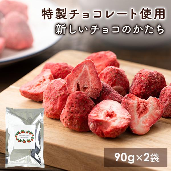 チョコレート バレンタイン イチゴチョコ いちご 苺 ホワイトチョコ 含