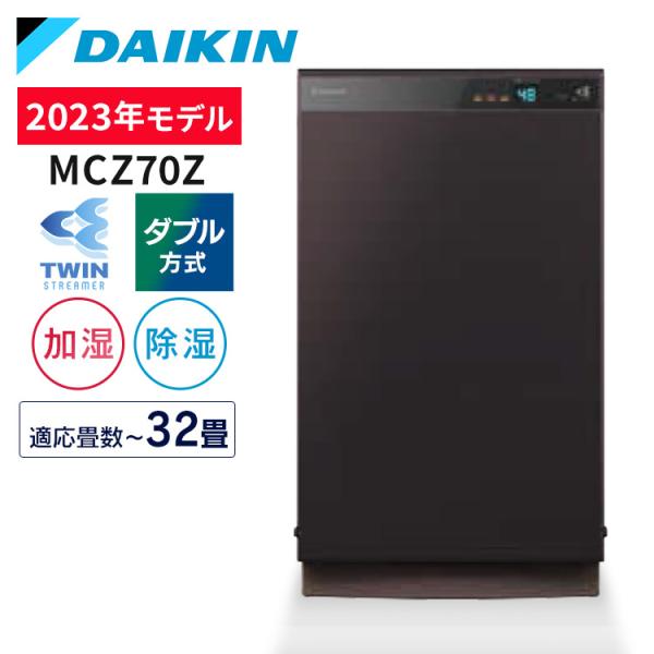 ダイキン（DAIKIN） 除加湿ストリーマ空気清浄機 うるるとさらら空気