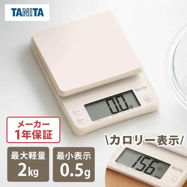 キッチンスケール TANITA カロリー表示 デジタルスケール はかり