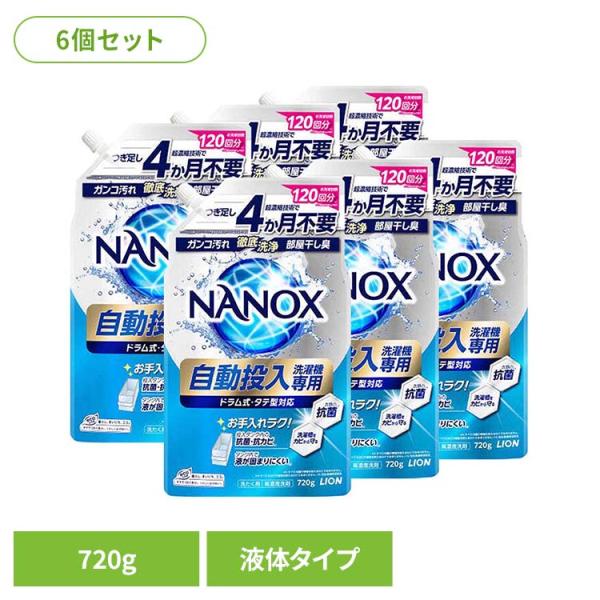 ライオン 自動投入洗濯機専用 洗濯洗剤 液体 詰替え 720g ×6個