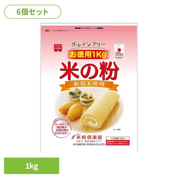 （検索用：米 米粉 お菓子作り グルテンフリー うるち米 徳用 国産 1kg 料理 超微粒 4901325135117）●翌日優良配送対象商品につきまして●下記の場合は対象外となります。・13時以降(休業日は12時以降)のご注文の場合・お届...