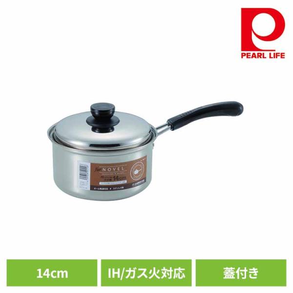  Prestige ロイヤルプレステージ 7層 IH可 片手鍋2個 パール金属 片手鍋 14cm ソースパン IH ガス火対応 蓋付き ステンレス