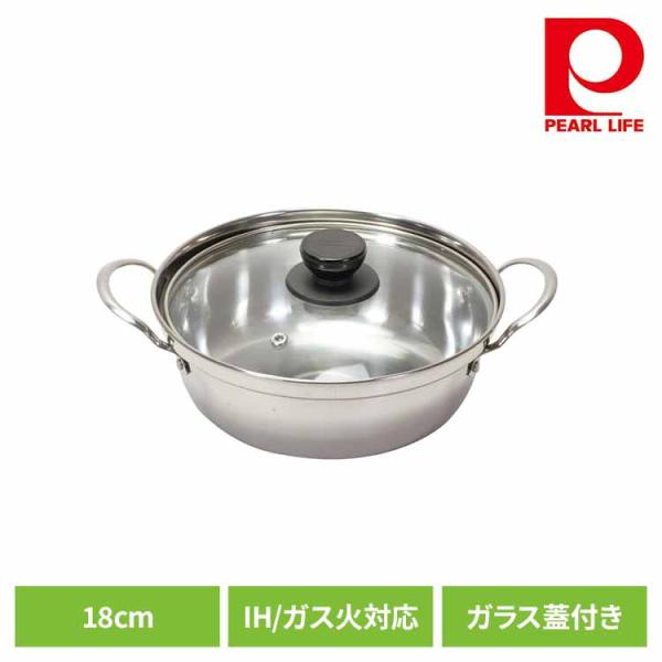 他サイト： パール金属 卓上鍋 両手鍋 18cm IH ガス火対応 ガラス蓋付 ステンレス 和楽庵 HC-42 パール金属の商品画像