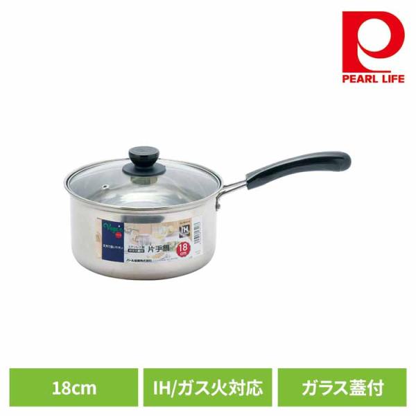 他サイト： パール金属 片手鍋 18cm ソースパン IH ガス火対応 ステンレス ガラス蓋付 ベジック HB-6513 パール金属の商品画像