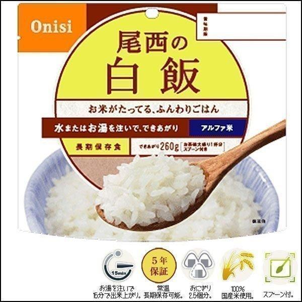 【備蓄-防災】尾西の白飯 1食分×50袋　最安値 非常食 アルファ米 白米 尾西食品 白飯 1食 防災食 保存食 防災グッズ