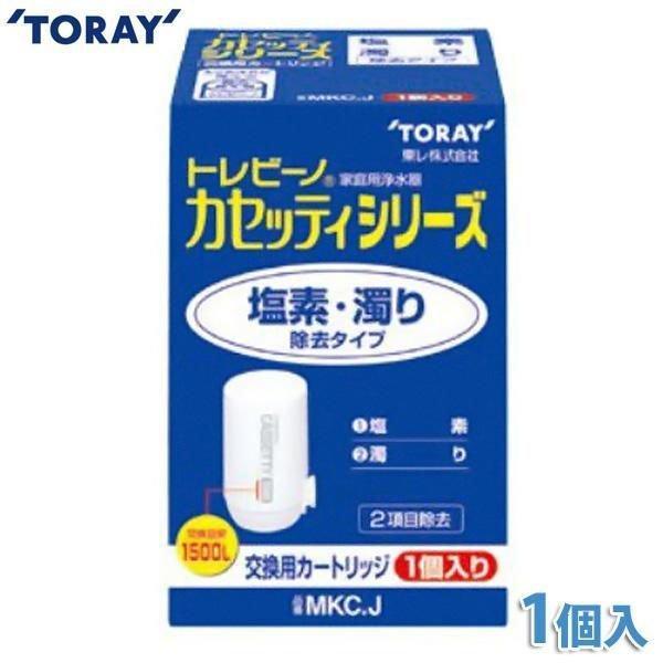 新品 カートリッジ付き TORAY トレビーノカセッティ本体 交換