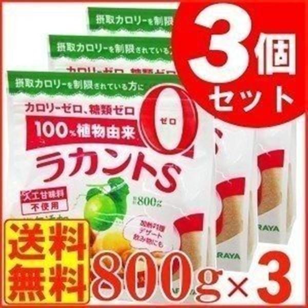 ラカントS 800g 顆粒 カロリーゼロ 800g×3個セット 業務用 サラヤ 