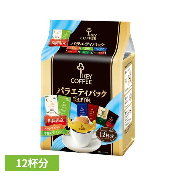 KEY COFFEE（キーコーヒー） ドリップコーヒー 安い コーヒー ドロップ