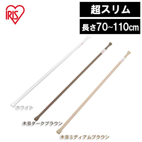 取り付け幅70〜110cmネジやクギを使わずに壁などにしっかりと固定できる、便利な伸縮棒です！スリムタイプなので、カフェカーテンやのれんなどの取付けにオススメです。●商品サイズ（cm）：幅約1.3×奥行約1.3×高さ約70〜110●パイプの...