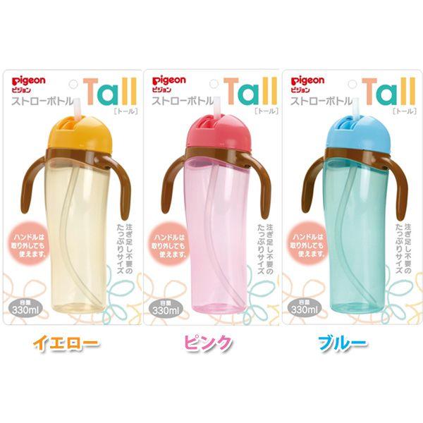 ピジョン ストローボトル Tall トール 容量330ml イエロー・ピンク 