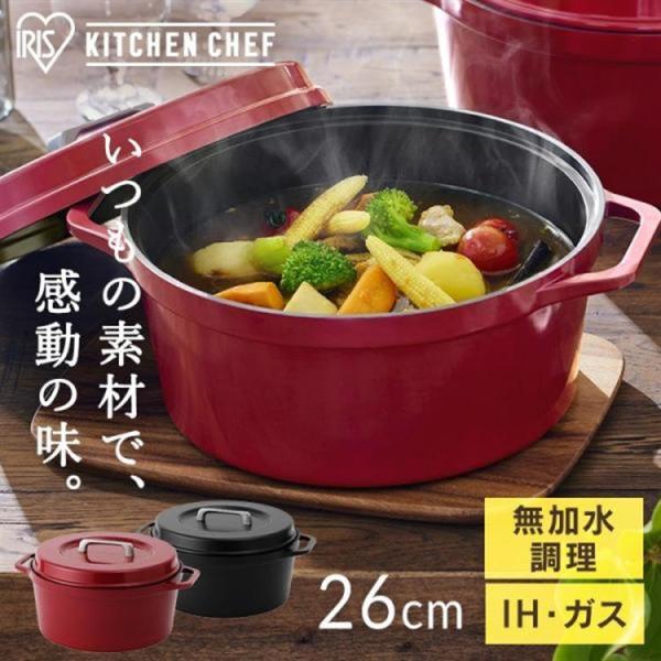 IRIS OHYAMA（アイリスオーヤマ） 鍋 両手鍋 26cm ih ガス ih対応 無