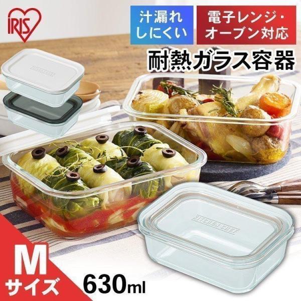 調理から保存までこれひとつ！レンジ、オーブン対応の耐熱ガラス容器です。下ごしらえにも使えるMサイズ。350℃までの加熱調理が可能。（フタは外してください）電子レンジ・オーブンで使えるから、食材を入れてそのまま加熱OK！出来あがったらそのまま...