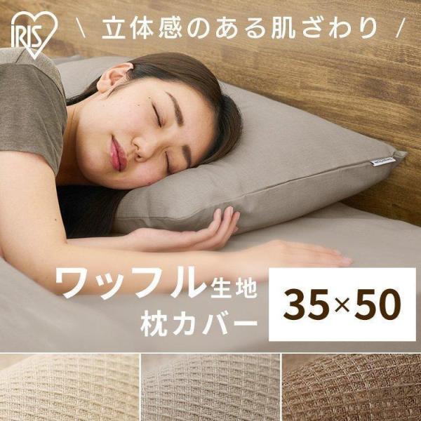 他サイト： 枕カバー 35×50 綿 北欧 おしゃれ 一人暮らし 新生活 まくらカバー シンプル 無地 アイリスオーヤマ PWC-TCW3550の商品画像