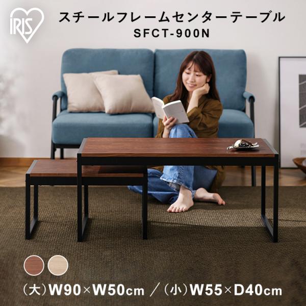 IRIS OHYAMA（アイリスオーヤマ） テーブル ローテーブル おしゃれ