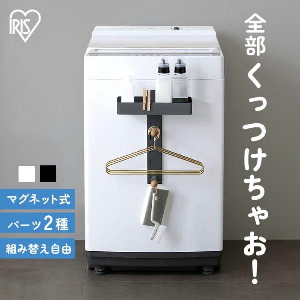 ランドリーラック 洗濯機ラック 洗濯ラック 洗濯 洗濯機 ラック laundry ランドリー ランドリールーム お洗濯 洗濯物 ランドリー収納 可動棚 収納 スリム 縦型 おしゃれ 一人暮らし 4967576670166 496757667...