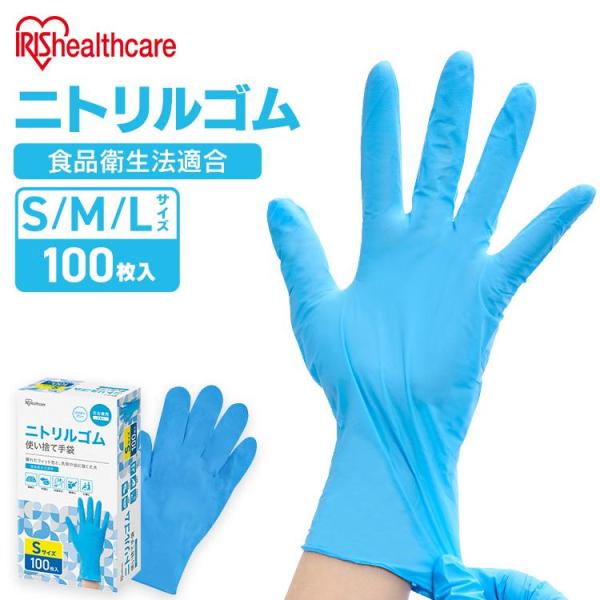 他サイト： ゴム手袋 ニトリル手袋 ニトリルゴム手袋 キッチン 使い捨て手袋 ニトリルゴム 100枚 調理 アイリスオーヤマ ＳＭＬ RNBR-100S RNBR-100M RNBR-100Lの商品画像