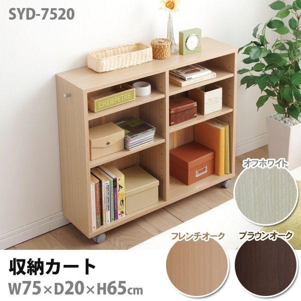 IRIS OHYAMA（アイリスオーヤマ） 本棚 押入れ収納 収納カート SYD