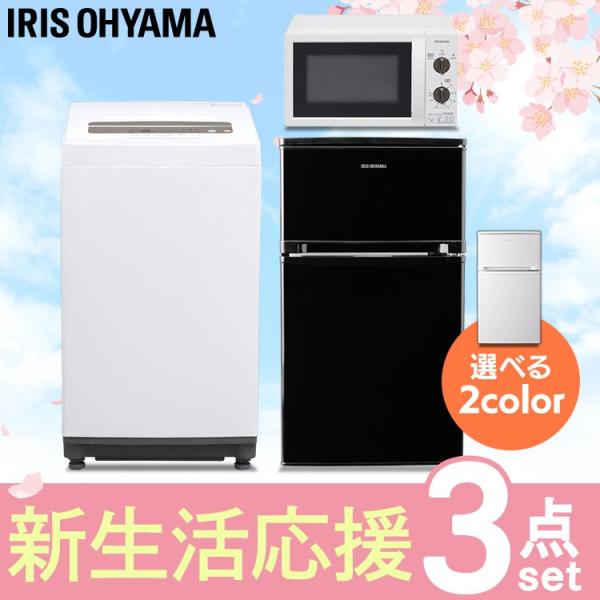 IRIS OHYAMA（アイリスオーヤマ） 家電セット 一人暮らし 安い 新品 3