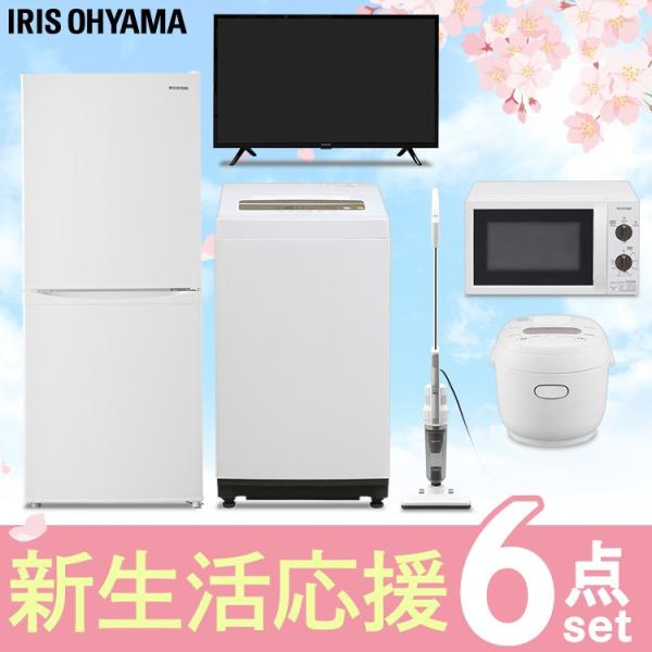 IRIS OHYAMA 家電セット 一人暮らし 新品 新生活 6点 冷蔵庫 142L(白