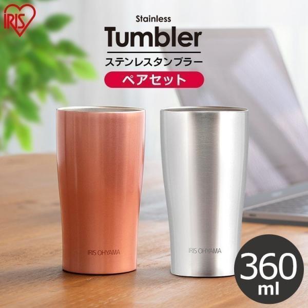2個セット アイリスオーヤマ タンブラー 保冷 保温 滑りにくいラバー底 ステンレス 4ml シルバー ピンク 絶品