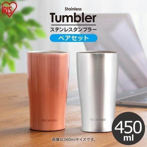 タンブラー ペア おしゃれの価格と最安値 おすすめ通販を激安で