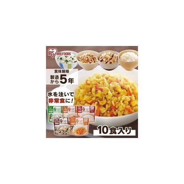 非常食セット 非常食 アルファ米 保存食 5年 10食セット まとめ買い 防災 五目ごはん わかめご飯 アイリスフーズ